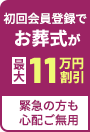 初回会員登録